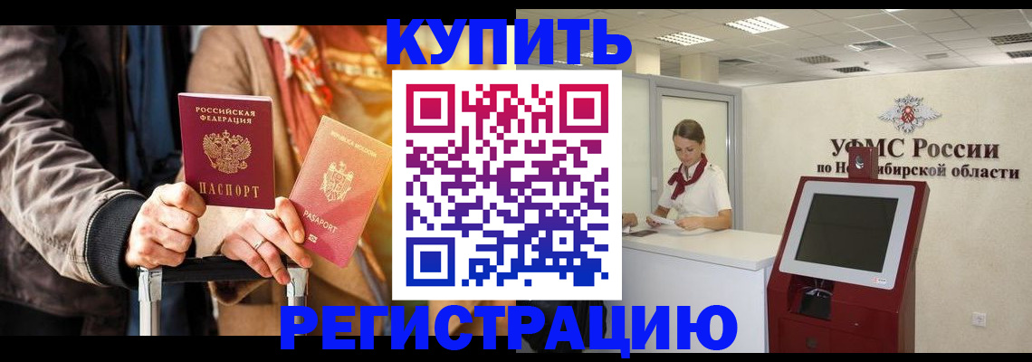 временная регистрация гарантия в Заринске