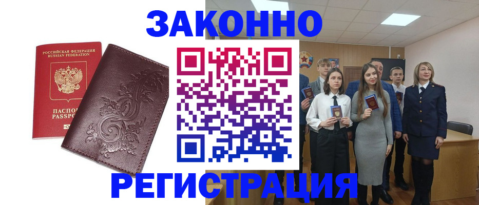прописка штамп в Заринске