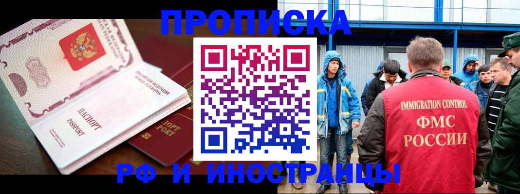 прописка паспорт в Заринске